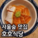 서울숲맛집 호호식당 성수 단체예약 내돈내산 후기