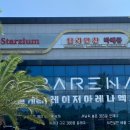 레이저아레나엑스 제주점