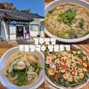 조돌칼국수 | 경주 보문단지 맛집 조돌칼국수 점심 방문후기