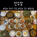 선우당 | [인천/강화]강화도 현지 맛집 🌿 가족들과 다녀온 강화 밥상 선우당 후기