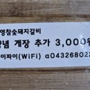 진영 참숯돼지갈비 이미지