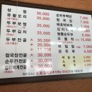 쌍교순두부 이미지