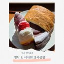 이재원제빵소 | 경주 빵지순례 3편 현지인 추천 소금빵 맛집 밀당 가성비 갑 케이크 이재원 과자공방