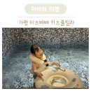 가평키즈펜션 미즈베베 키즈풀빌라로 가을여행 다녀온 후기