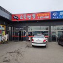 또바기교동짬뽕