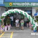 석적농협하나로마트