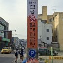 현풍할매집