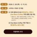 (주)카노 | 스타벅스 에어리카노 가격 할인 솔직 후기 원모어커피 아이스 1컵 캐리어 에어로카노