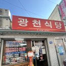 광천식당 | 대전 두루치기 맛집 “광천 식당” 방문 후기