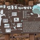 충의공 엄흥도 역사탐방로 이미지