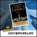 아이엠덴 | (경영) CEO 인사이트(by.김광현)