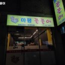 마평꿀꿀이 이미지