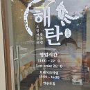 감탄토평점 | 구리토평동 맛집 오징어로 유명한 해탄구리토평점