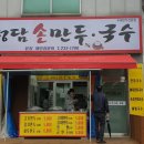 정담손만두 이미지
