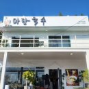 마당국수 - 창원시 마산합포구 진동시장길 58 | 마당국수