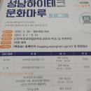 성남하이테크 문화마루 이미지