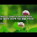 I Dreamt I Dwelt in Marble Halls(나는 대리석 궁전에 사는 꿈을 꾸었네)/ Enya 이미지