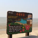 방길마을 | (14-16) 2014.04.20. 강화도 나들길 12구간(주문도)