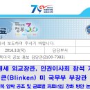 블링큰(Blinken) 이미지