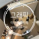 [이태원/북카페] 이태원 경리단길 만화카페 그래픽 방문 후기(+데이트장소, 혼자놀기 모두 추천)