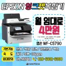 EPSON 소형잉크젯복합기 최저가 임대합니다. 이미지