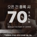 머슬팩토리24 삼천포점 이미지