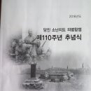 당진 소난지도 의병항쟁 제110주년 추념식