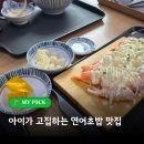 배스킨라빈스동탄나루 | 동탄 나루마을 단골스시집, 초밥상회 (연어초밥 새우덮밥)