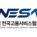 한국고용서비스협회