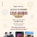 인천서구문화재단 신년하례회&신년음악회 Daum카페