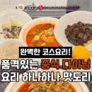 미소차이니즈레스토랑 이미지