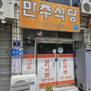 만추식당 | [만추식당] 진주 중앙시장 한식 맛집 만추식당 내돈내산 후기