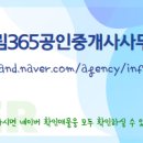 365공인중개사사무소 이미지