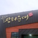 병천소문난순대 이미지