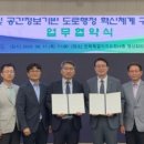 한국국토정보공사