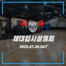 드림체대입시 | [목포체대입시/전남체대입시] 2026-2027학년도 체대입시 설명회 후기