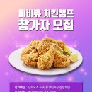 캠프치킨 이미지