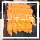 쿠우쿠우 서수원점 | 초밥뷔페 맛집 쿠우쿠우 서수원점 (내돈내산후기)