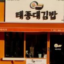 좋은김밥 이미지