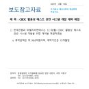 23.12.18 디지털화폐 [보도참고자료] CBDC 활용성 테스트 관련 시스템 개발 계약 체결 이미지