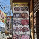 송림빌딩 | 부산 사상 점심 덕포동 송림시골밥상 흑돼지 김치찌개 찐솔직 후기