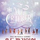 국립발레단 <호두까기인형> 이미지