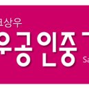 아이파크상우공인중개사사무소 이미지