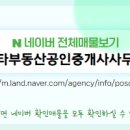 일타부동산중개사무소 이미지