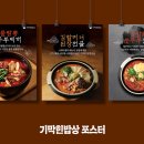 기막힌밥상 이미지