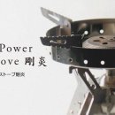 스노픽 Giga Power LI Stove 剛炎(강염) - 판매중 이미지