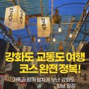 대룡리(주말장터) | 강화도여행 | 교동도 화개정원 ·전망대·대룡시장까지 알찬 코스로 Go!