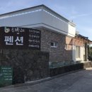 제이린 펜션 이미지