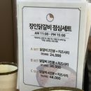 장인닭갈비종로 | 종각 점심 맛집 추천! 가성비 좋은 장인닭갈비 종로점 점심세트 후기