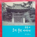 윤승원 수필 / 부모님 산소에 ‘치킨’을 올리다 이미지